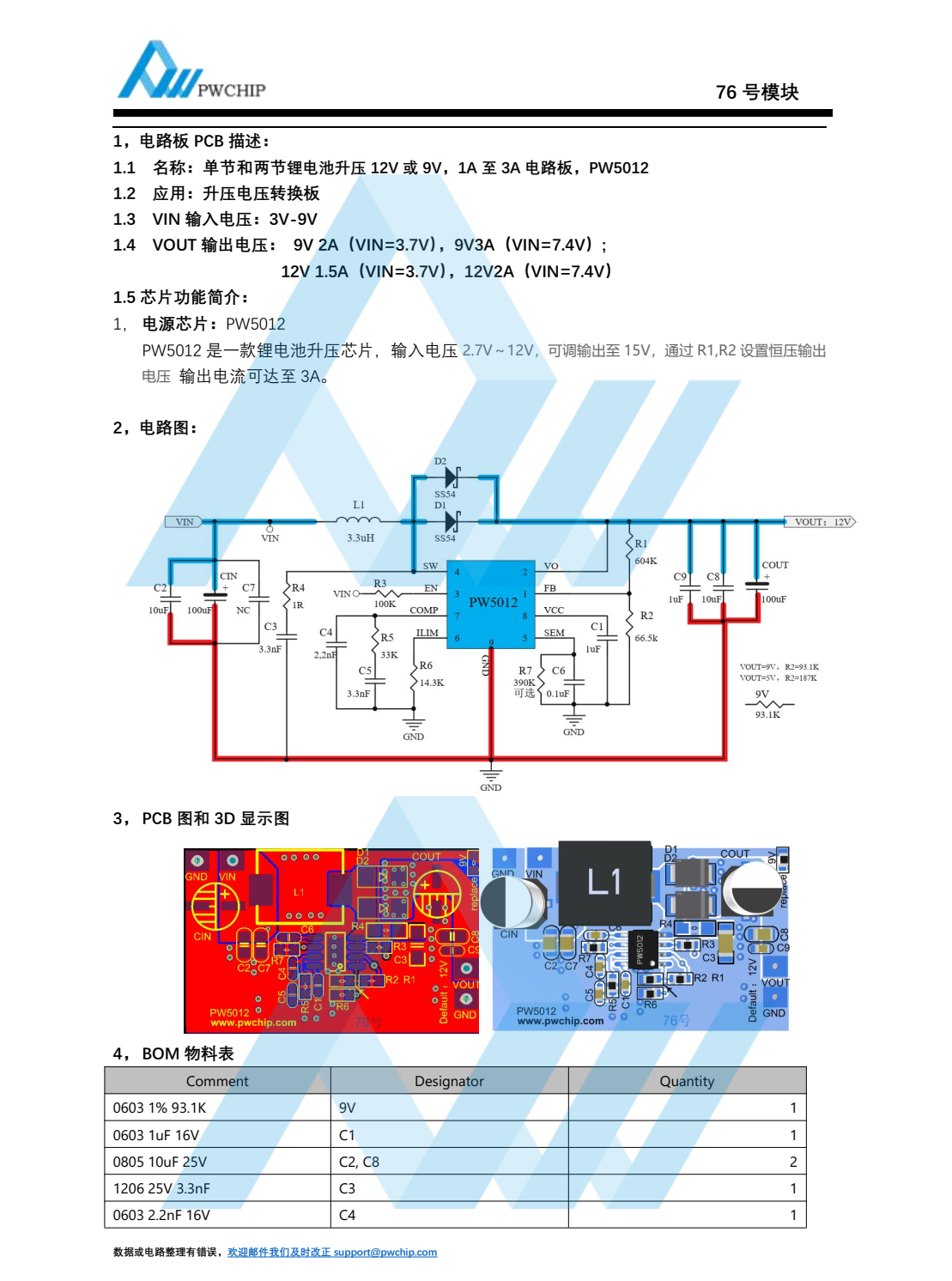 12v-9v-1a-3a-pw5012-76